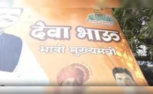 Read more about the article Posters Demanding Devendra Fadnavis As Chief Minister Up In Nagpur